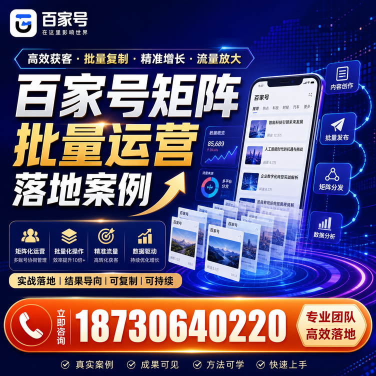 贵港百家号百账号矩阵自动化批量发布落地成功
