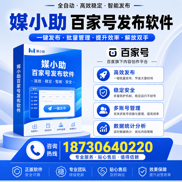 贵港百家号批量发布软件