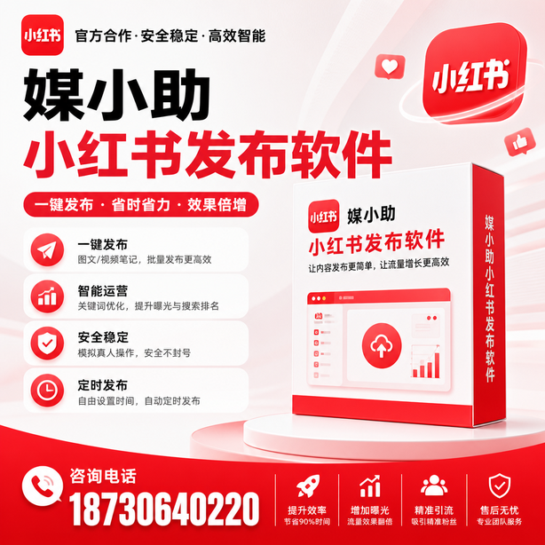 贵港小红书批量发布软件
