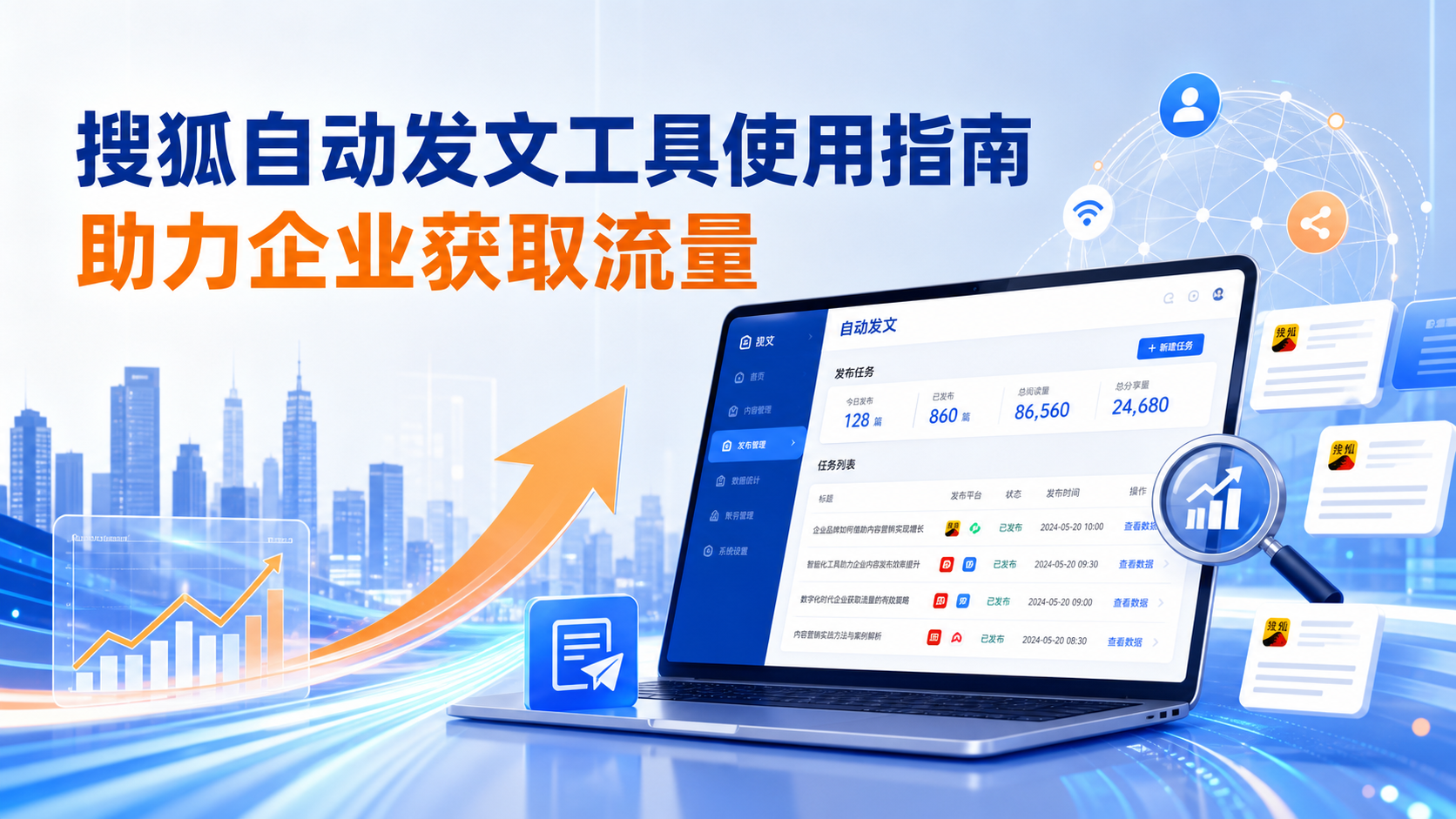 搜狐自动发文工具的使用指南：助力贵港企业获取流量