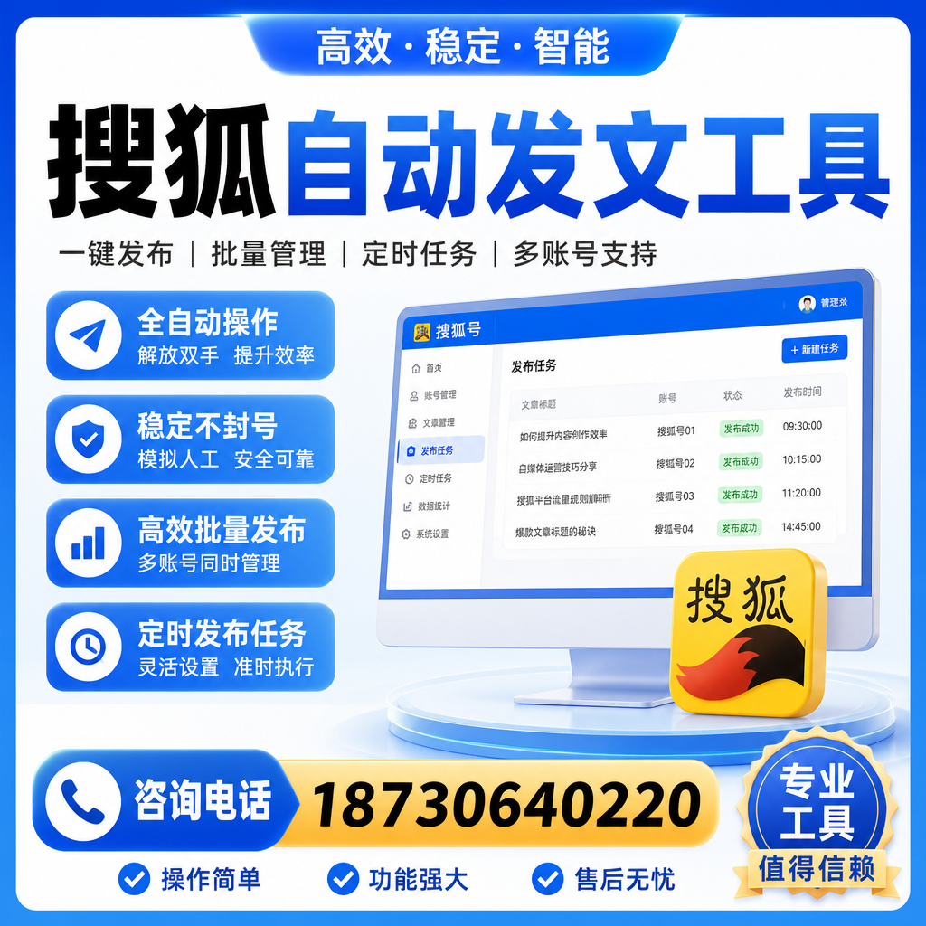 搜狐自动发文工具与其他工具对比：哪种更适合贵港企业？