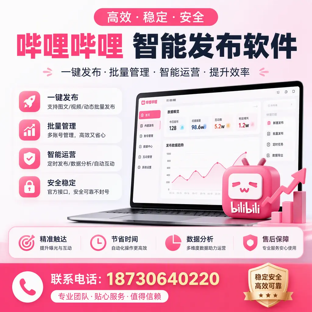 如何优化哔哩哔哩智能发布软件设置？贵港 用户的实用技巧
