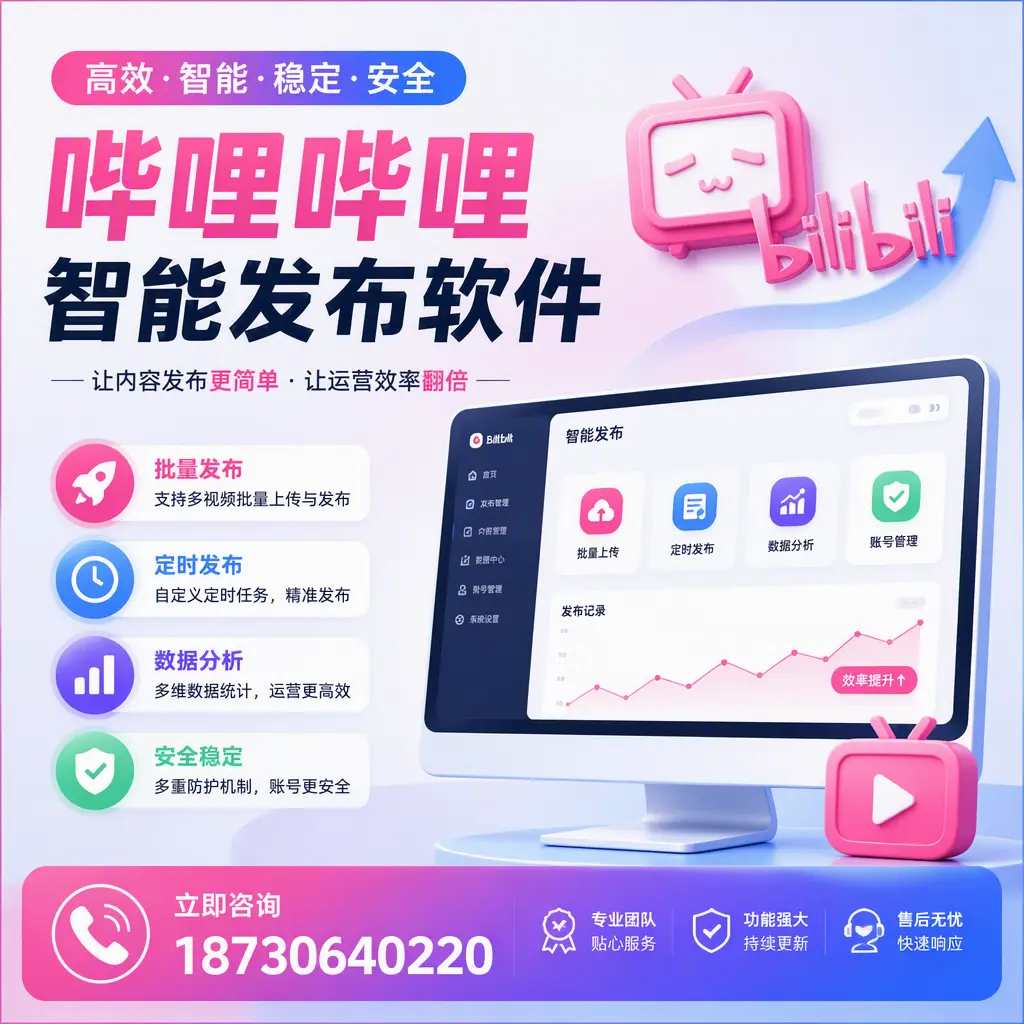 快速上手：哔哩哔哩智能发布软件的操作流程在 贵港